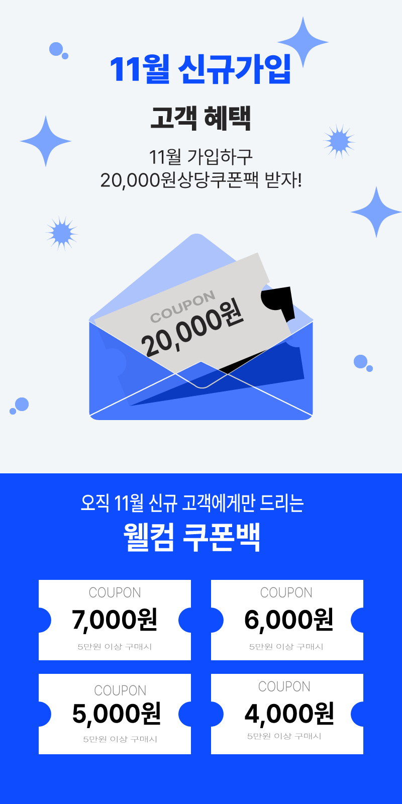 11월웰컴쿠폰